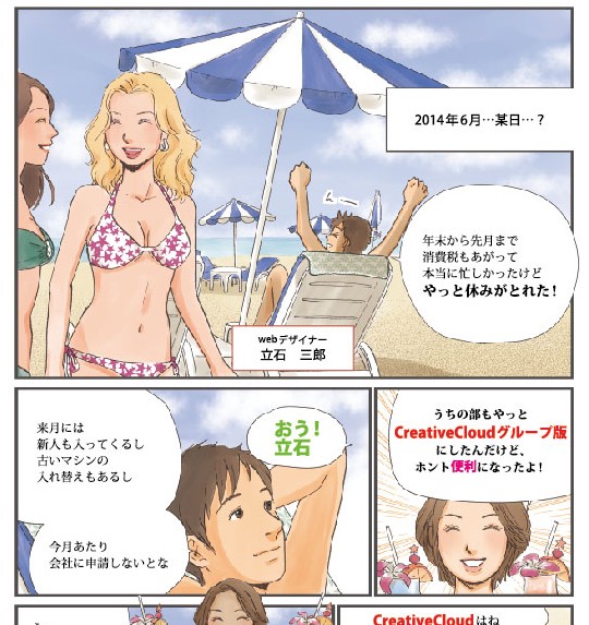 Adobe Creative Cloud(加賀エディケーショナルマーケティング)2014