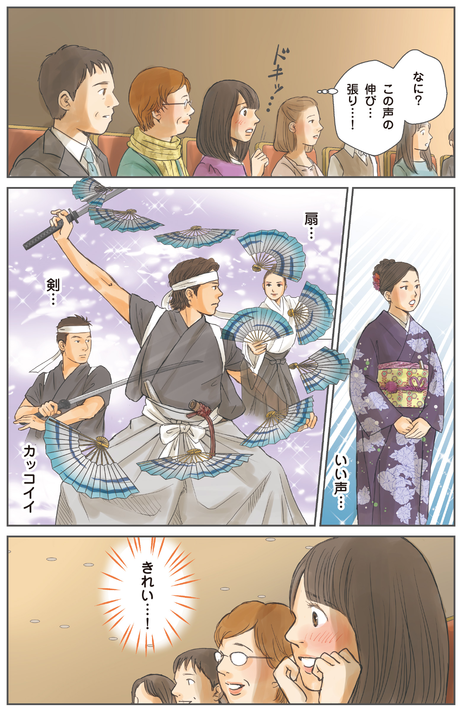 吟剣詩舞COMIC  -Capter1