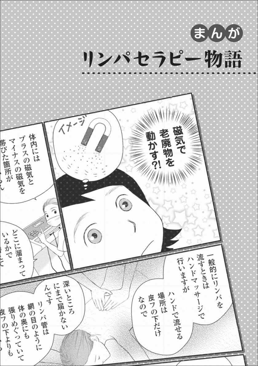 リンパサロン・レヴェランス「リンパセラピー物語」（2019）