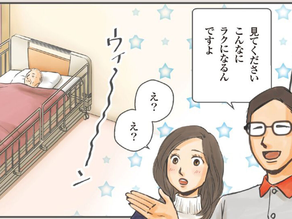 [フランスベッド]自動寝返り支援ベッド 広告漫画 アイキャッチ