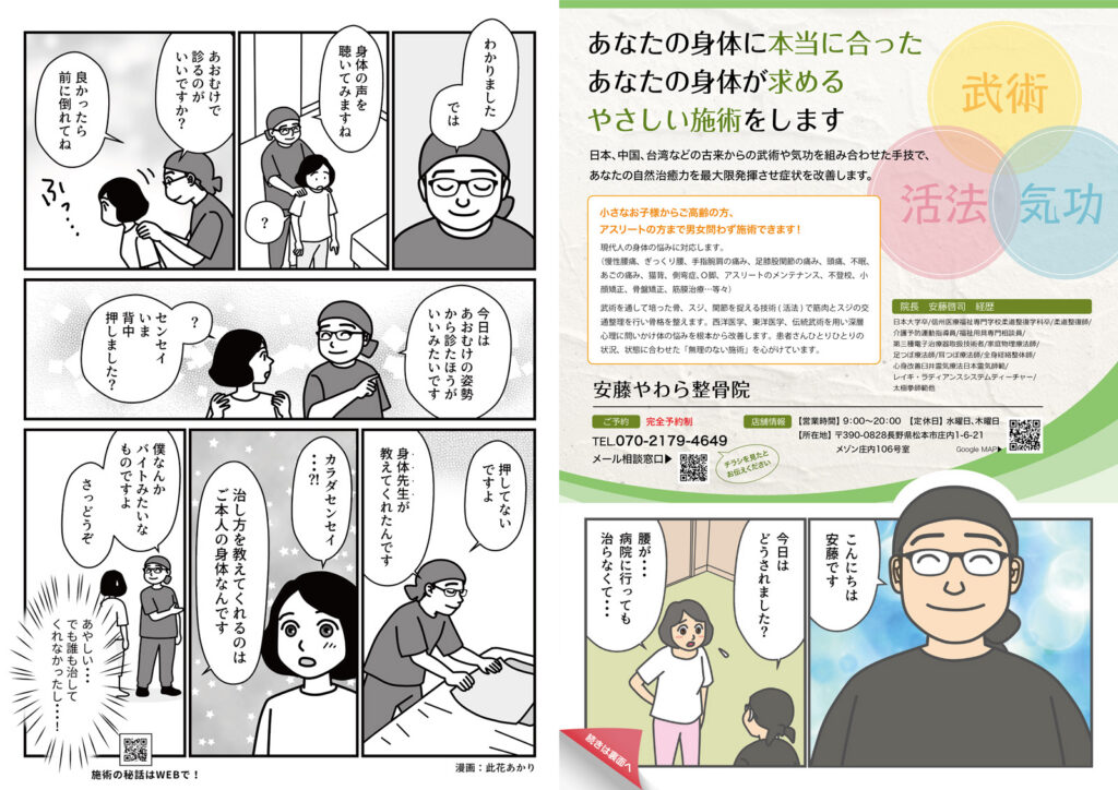 [安藤やわら整骨院]創業ストーリー　チラシ表面、裏面