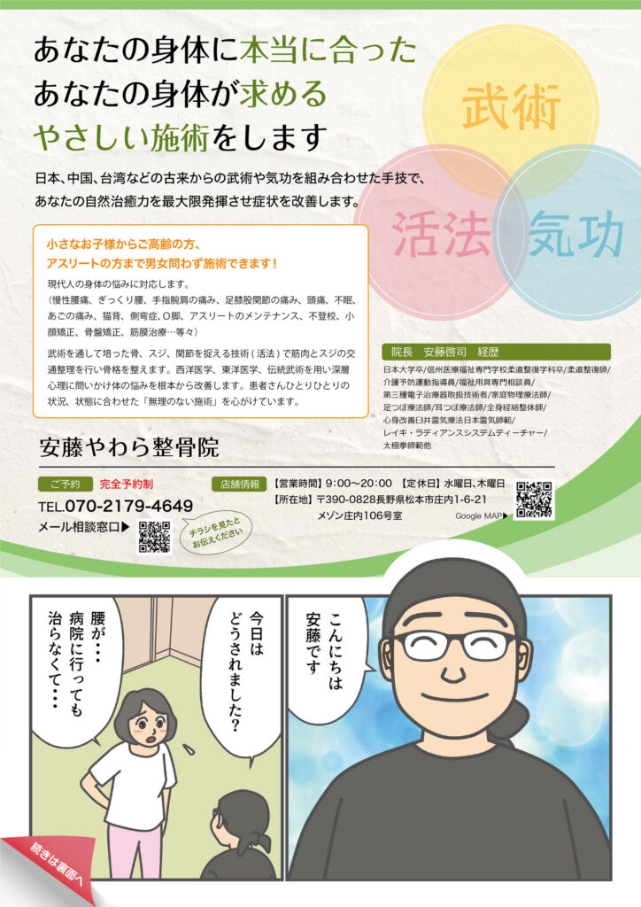 [安藤やわら整骨院]創業ストーリー　チラシ表面