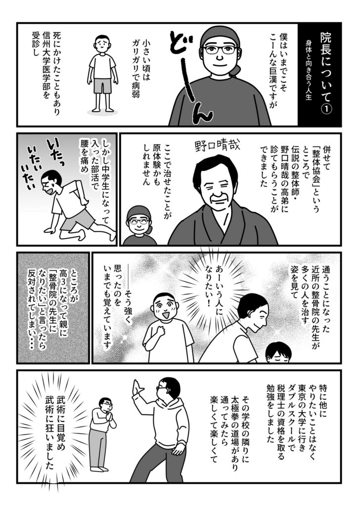 [安藤やわら整骨院]創業ストーリー03