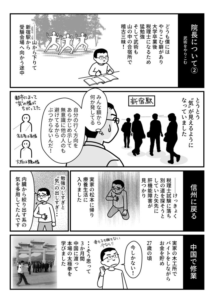 [安藤やわら整骨院]創業ストーリー04