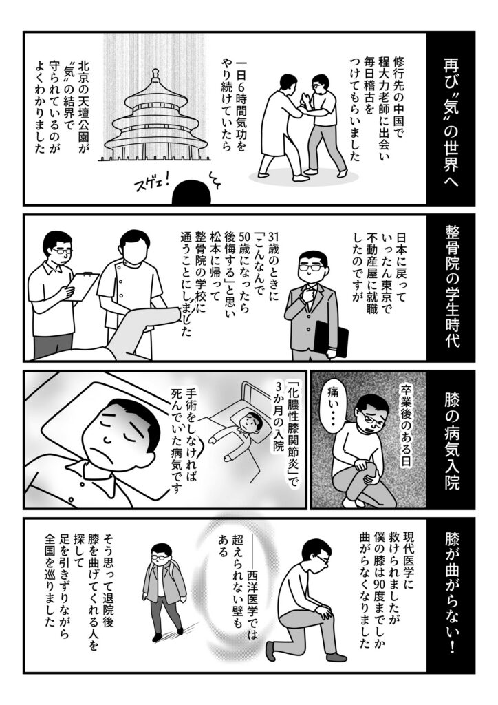 [安藤やわら整骨院]創業ストーリー05