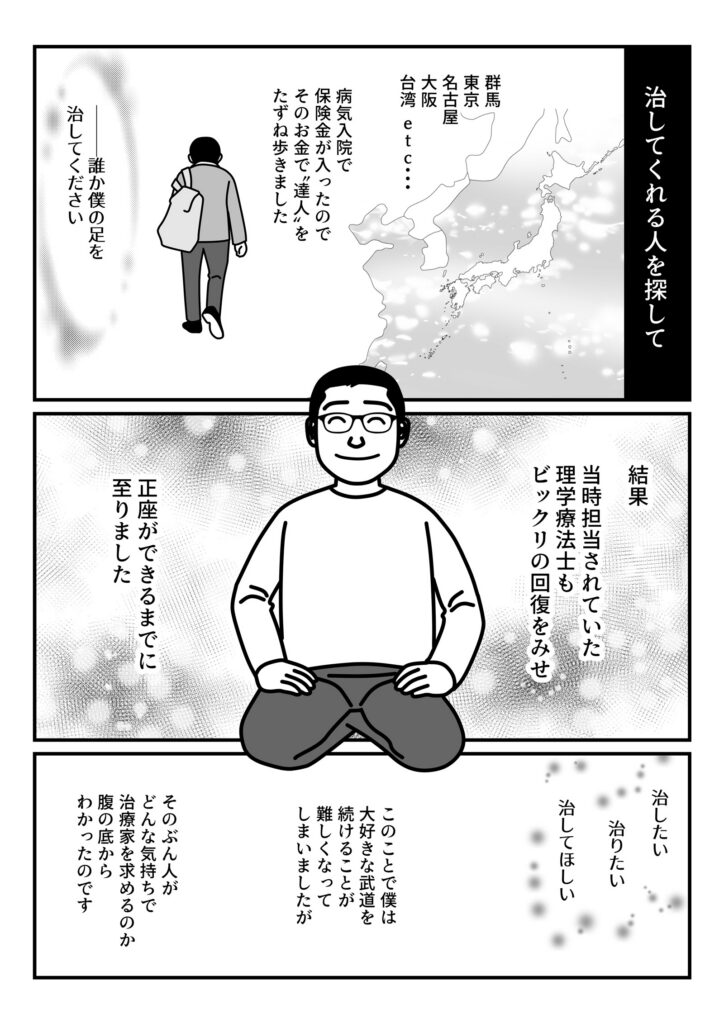 [安藤やわら整骨院]創業ストーリー06