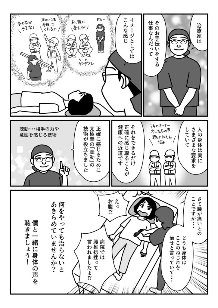 [安藤やわら整骨院]創業ストーリー08