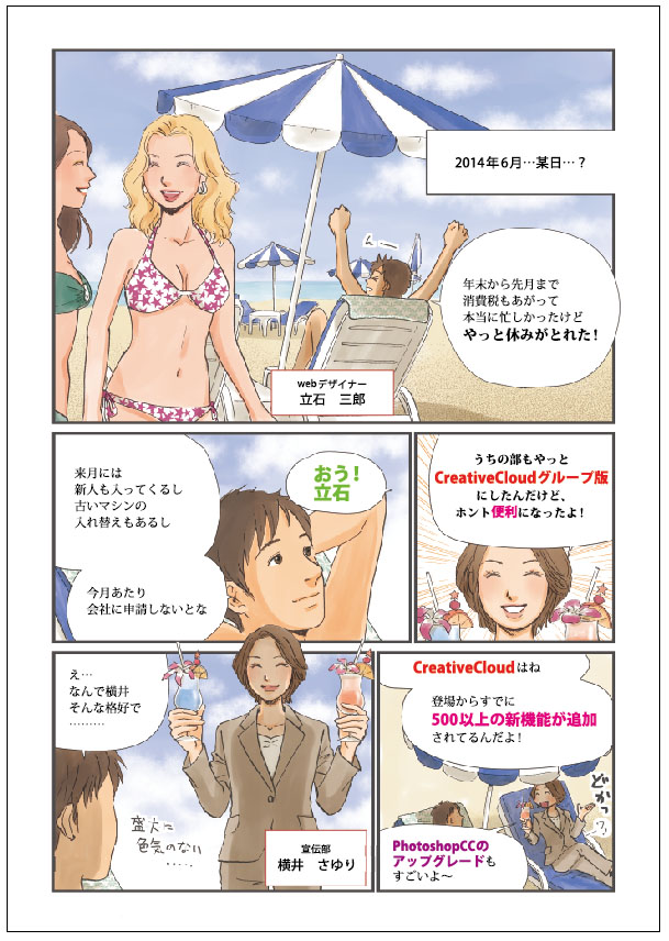 [Adobe CC]普及まんが制作事例02_01