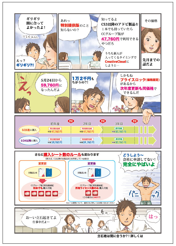 [Adobe CC]普及まんが制作事例02_02