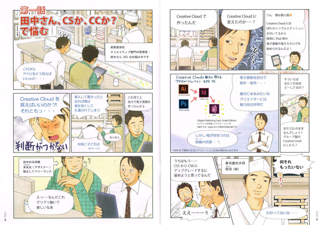 [Adobe CC]普及まんが制作事例03_01