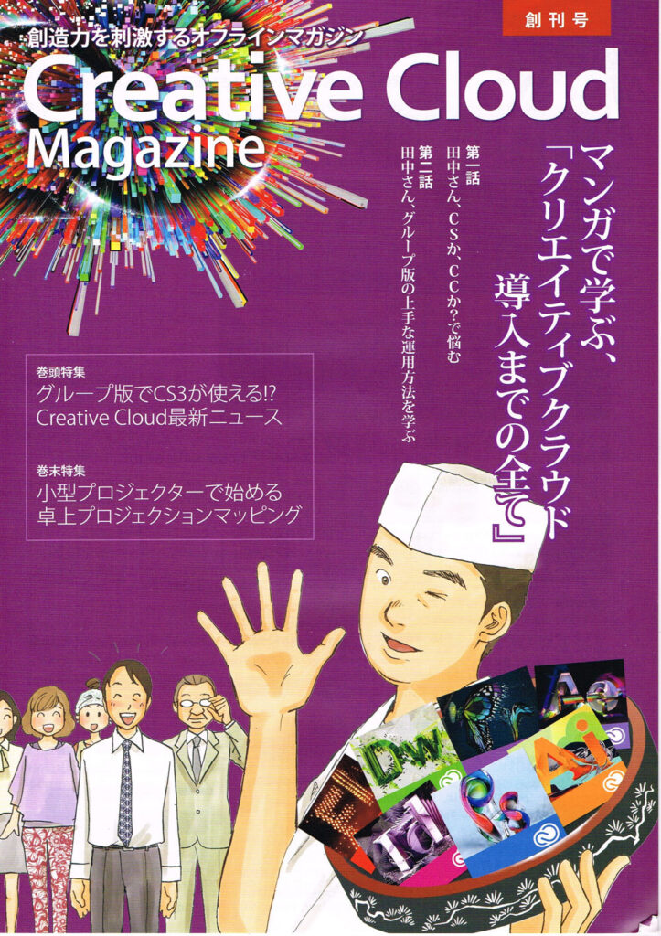 [Adobe CC]普及まんが制作事例03_表紙