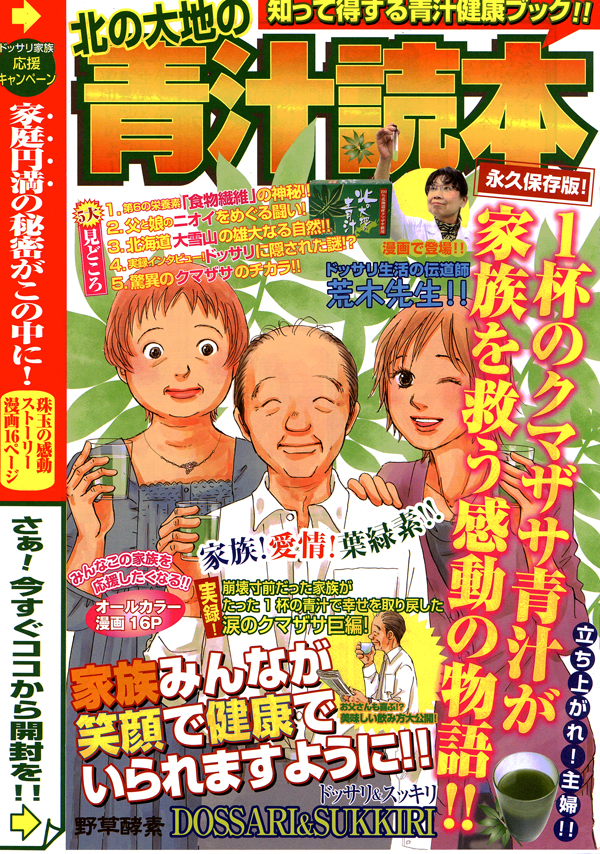 [野草酵素]青汁読本01
