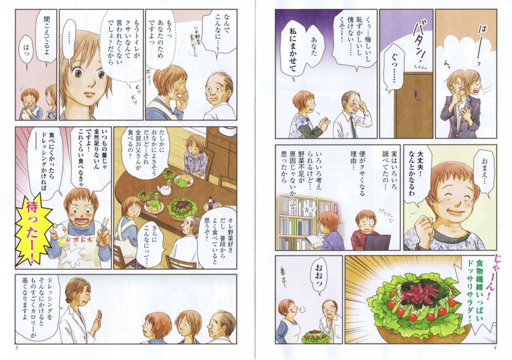 [野草酵素]青汁読本02