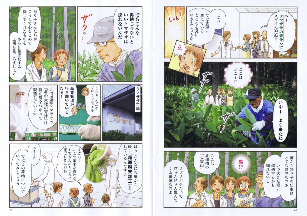 [野草酵素]青汁読本03