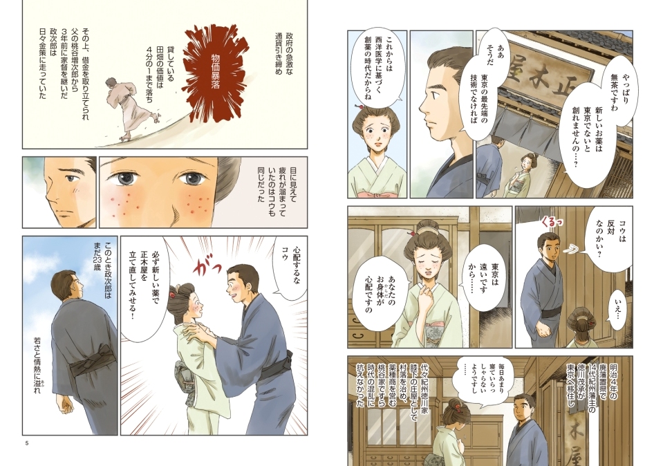 [桃谷順天館]美顔水物語02