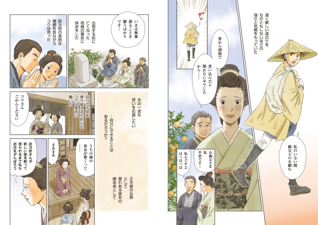 [桃谷順天館]美顔水物語03