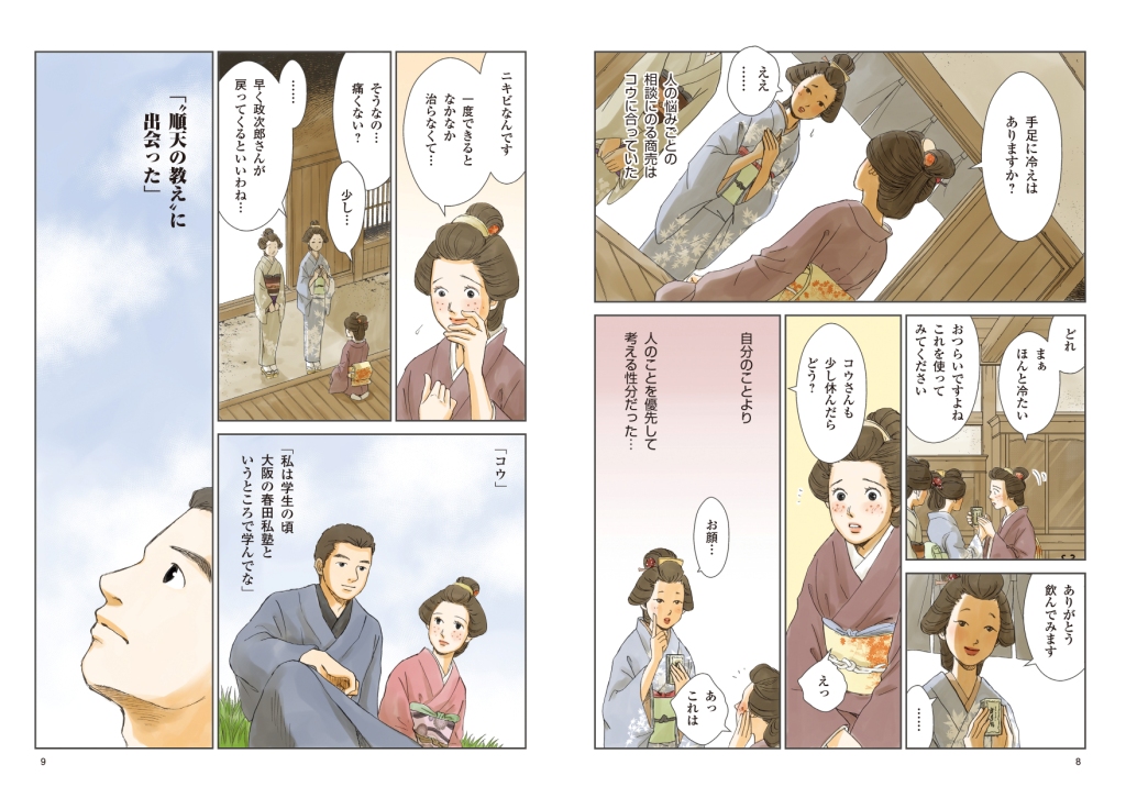 [桃谷順天館]美顔水物語04