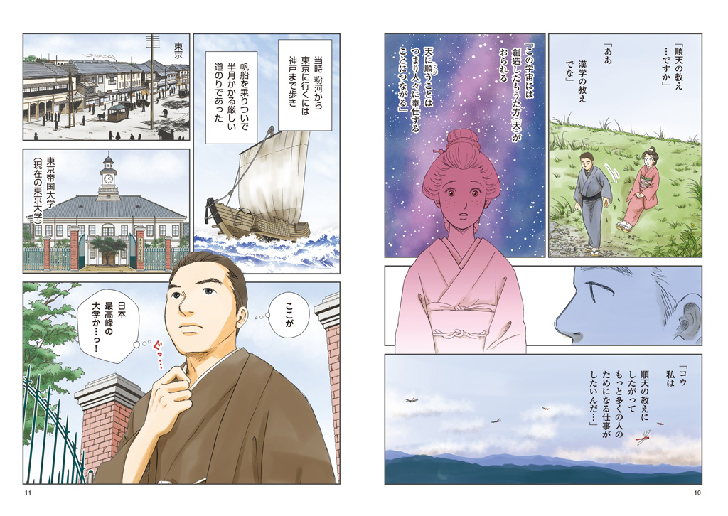 [桃谷順天館]美顔水物語05