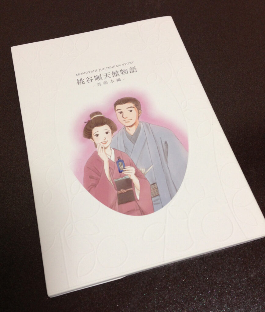 [桃谷順天館]美顔水物語06