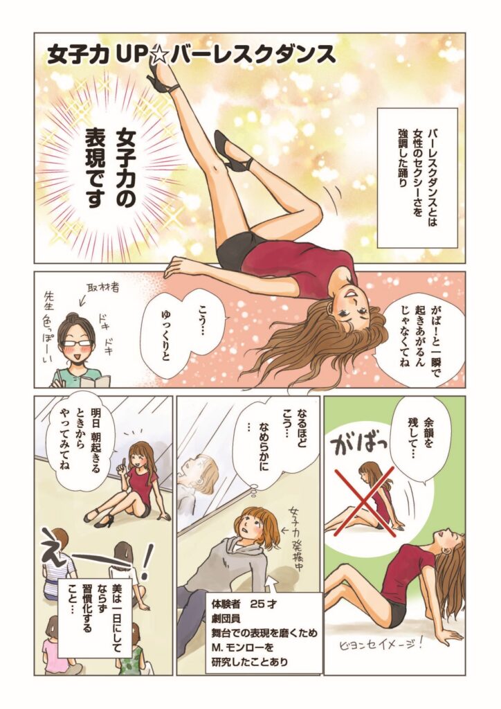 [ダンススクール]バーレスクダンス　広告まんが制作事例01