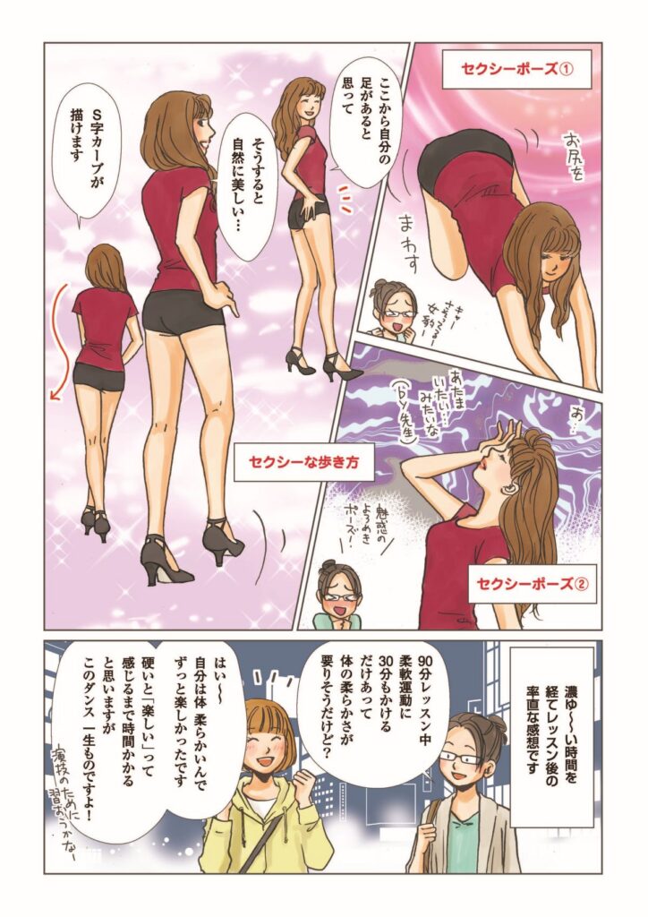 [ダンススクール]バーレスクダンス　広告まんが制作事例02