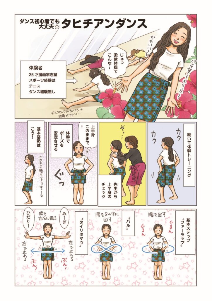 [ダンススクール]タヒチアンダンス　広告まんが制作事例01