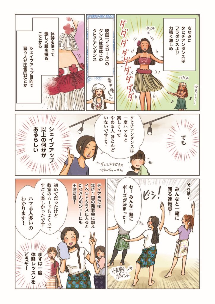 [ダンススクール]タヒチアンダンス　広告まんが制作事例02