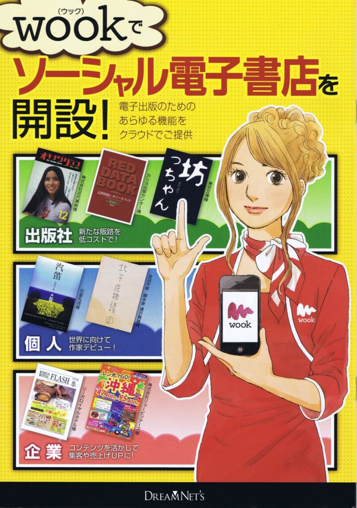 [ドリームネッツ]電子書店wook 広告漫画_01