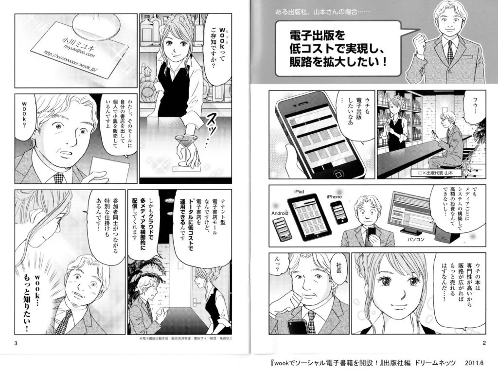 [ドリームネッツ]電子書店wook 広告漫画_02