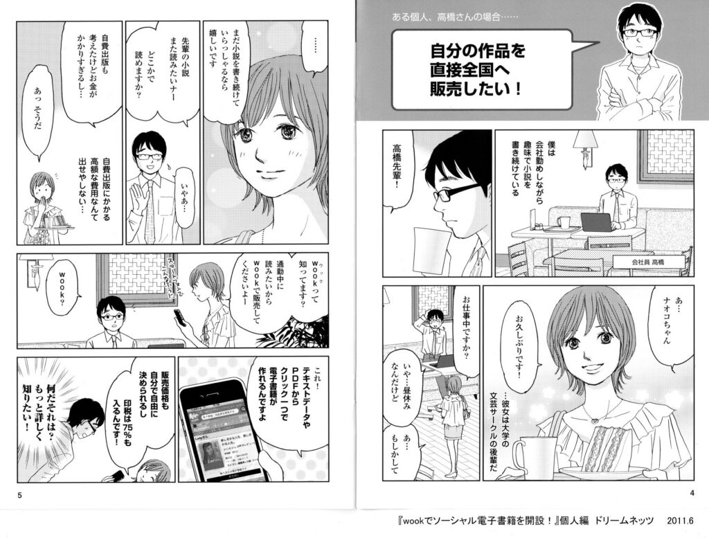 [ドリームネッツ]電子書店wook 広告漫画_03