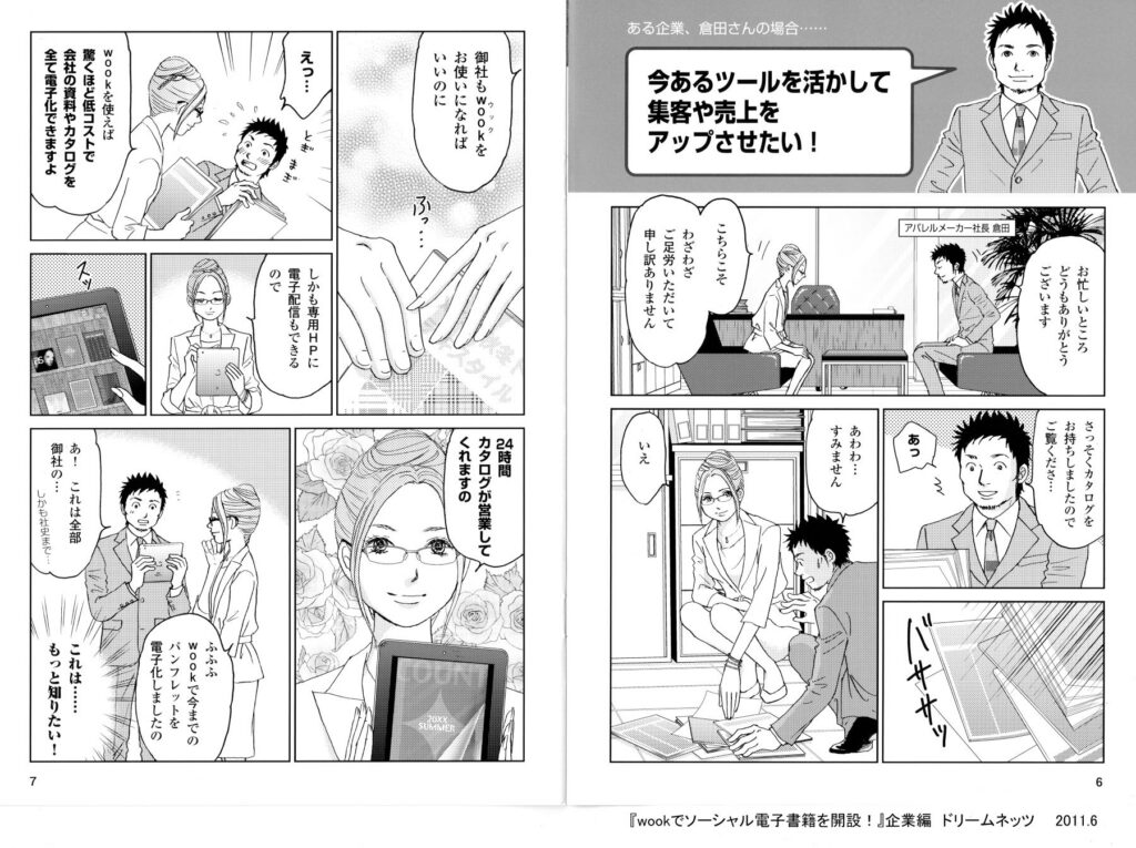 [ドリームネッツ]電子書店wook 広告漫画_04