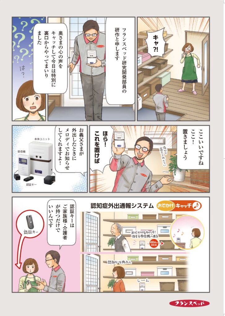 [フランスベッド]おでかけキャッチ 広告漫画02