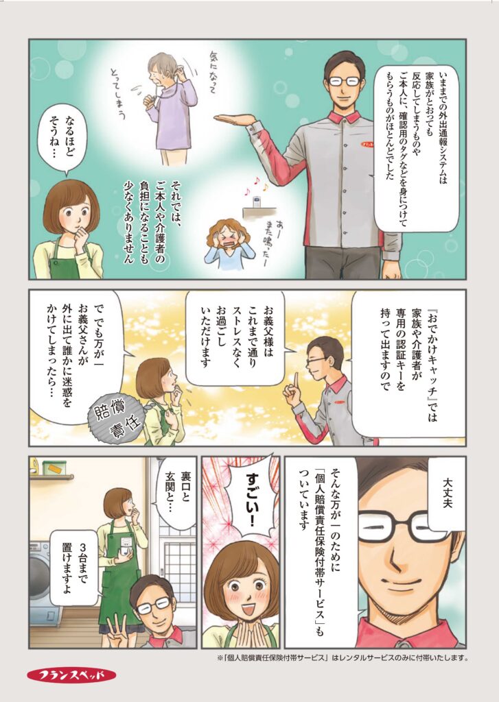 [フランスベッド]おでかけキャッチ 広告漫画03