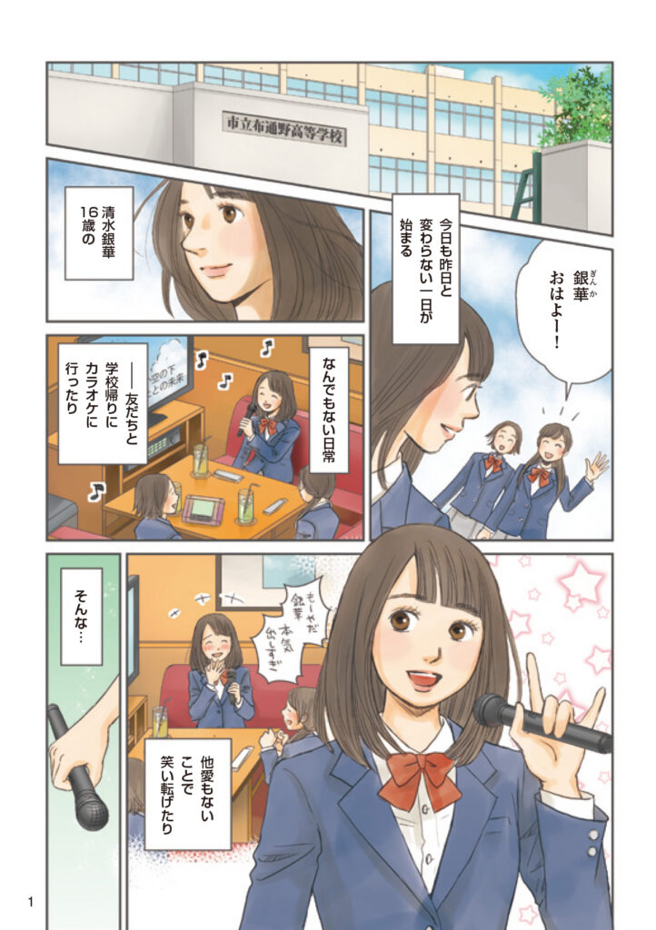 [吟剣詩舞]振興まんが制作事例chapter1_02