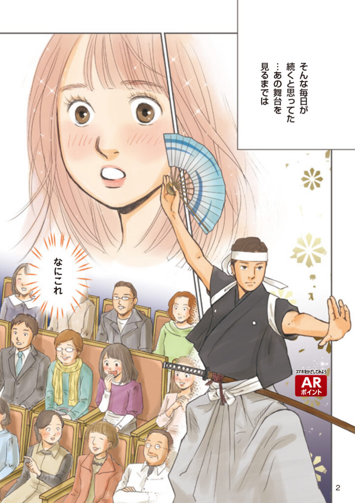 [吟剣詩舞]振興まんが制作事例chapter1_03