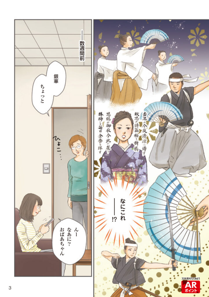 [吟剣詩舞]振興まんが制作事例chapter1_04