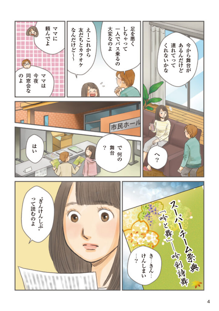 [吟剣詩舞]振興まんが制作事例chapter1_05