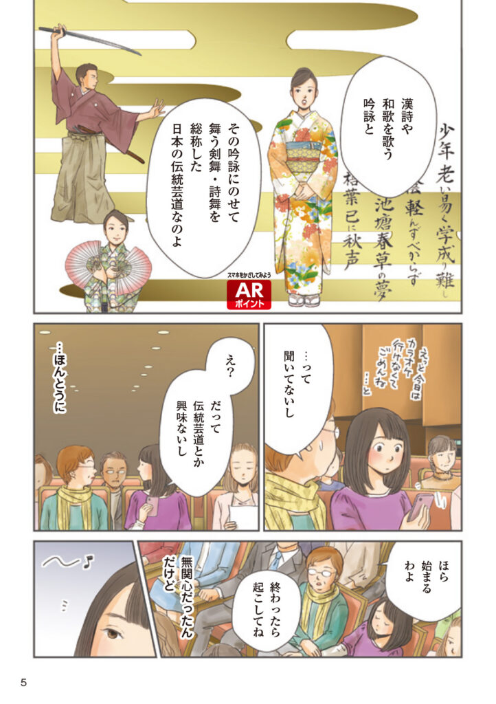 [吟剣詩舞]振興まんが制作事例chapter1_06