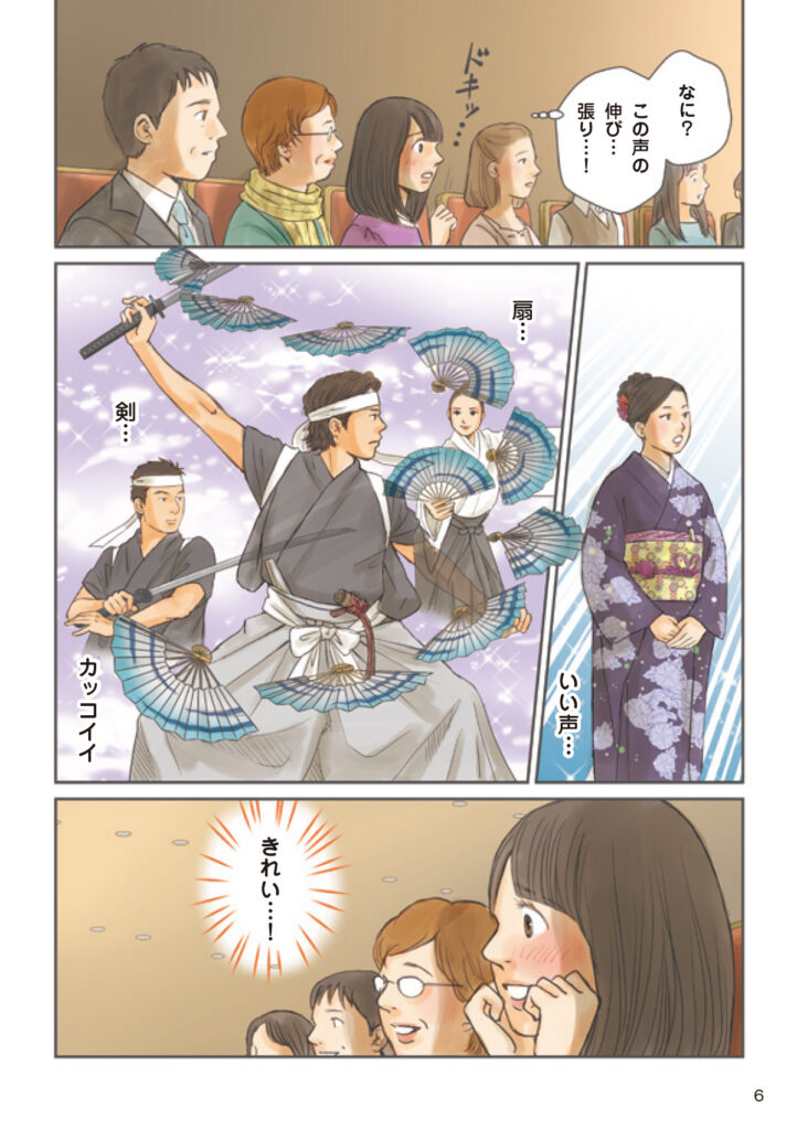 [吟剣詩舞]振興まんが制作事例chapter1_07