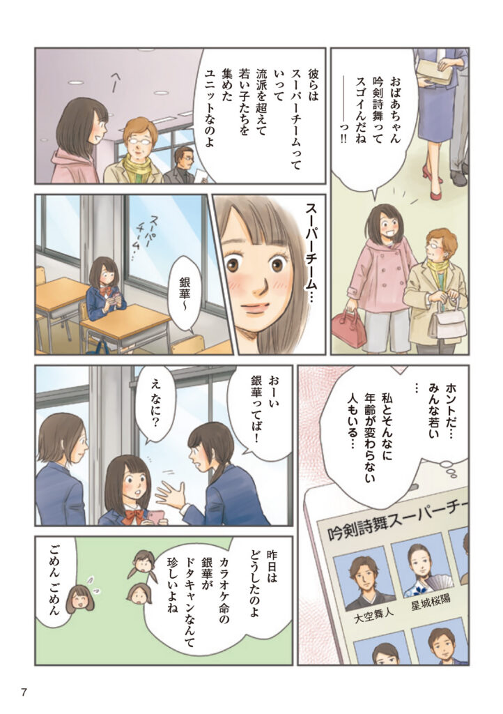 [吟剣詩舞]振興まんが制作事例chapter1_08