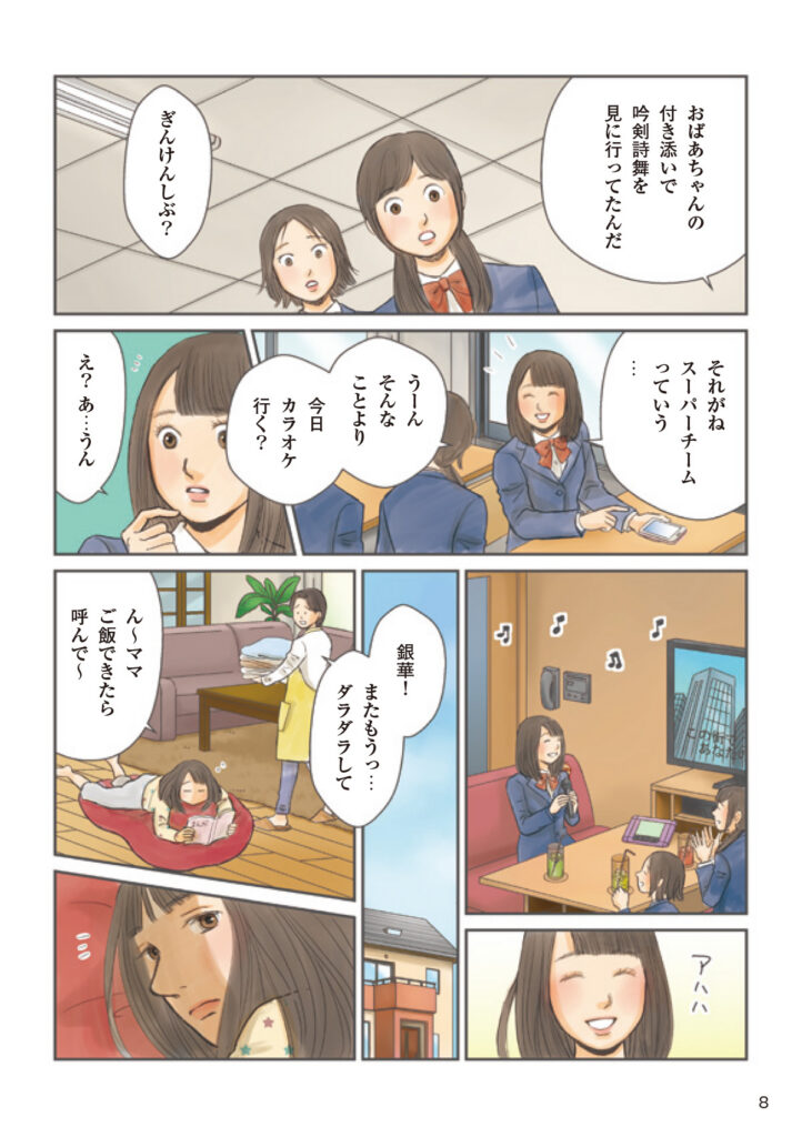[吟剣詩舞]振興まんが制作事例chapter1_09