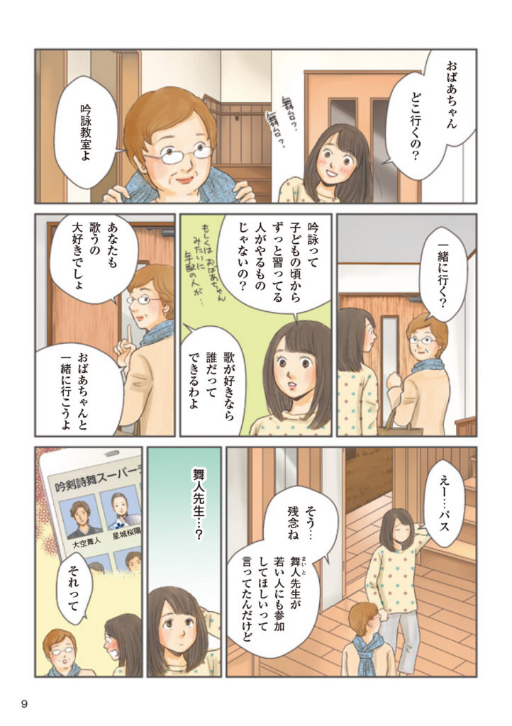 [吟剣詩舞]振興まんが制作事例chapter1_10