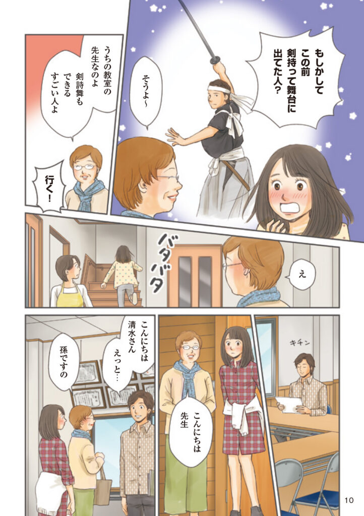 [吟剣詩舞]振興まんが制作事例chapter1_11