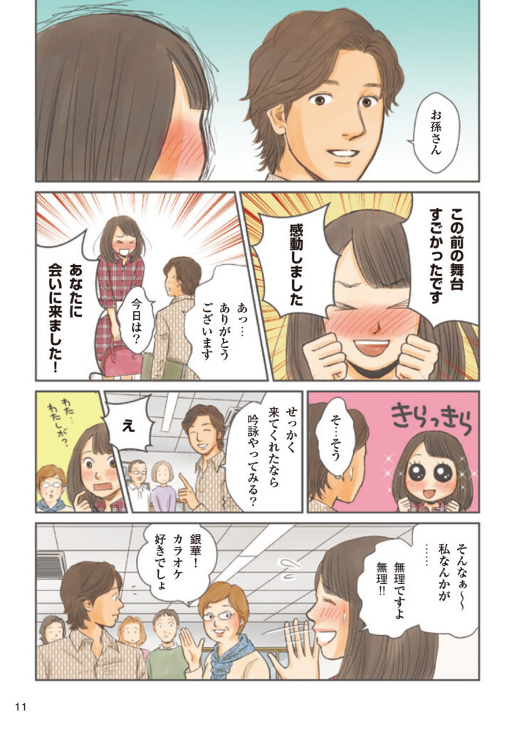 [吟剣詩舞]振興まんが制作事例chapter1_12