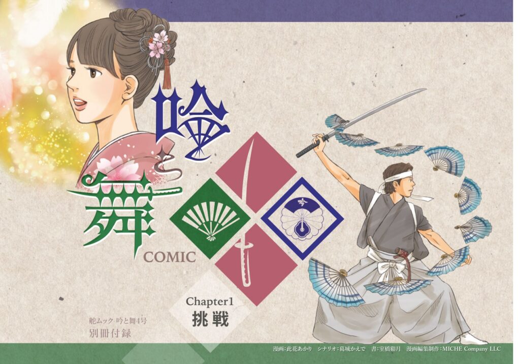 [吟剣詩舞]振興まんが制作事例chapter1_表1表4