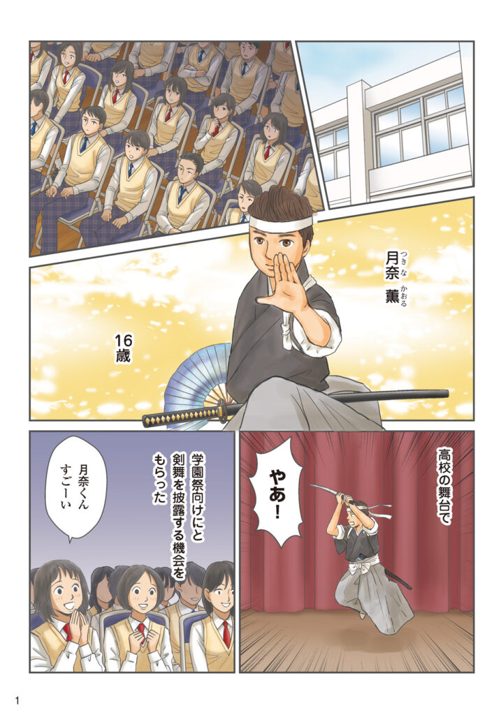 [吟剣詩舞]振興まんが制作事例chapter2_02