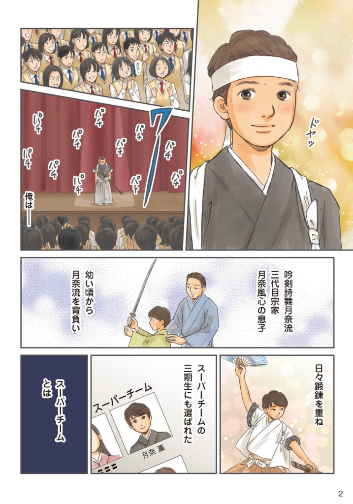 [吟剣詩舞]振興まんが制作事例chapter2_03