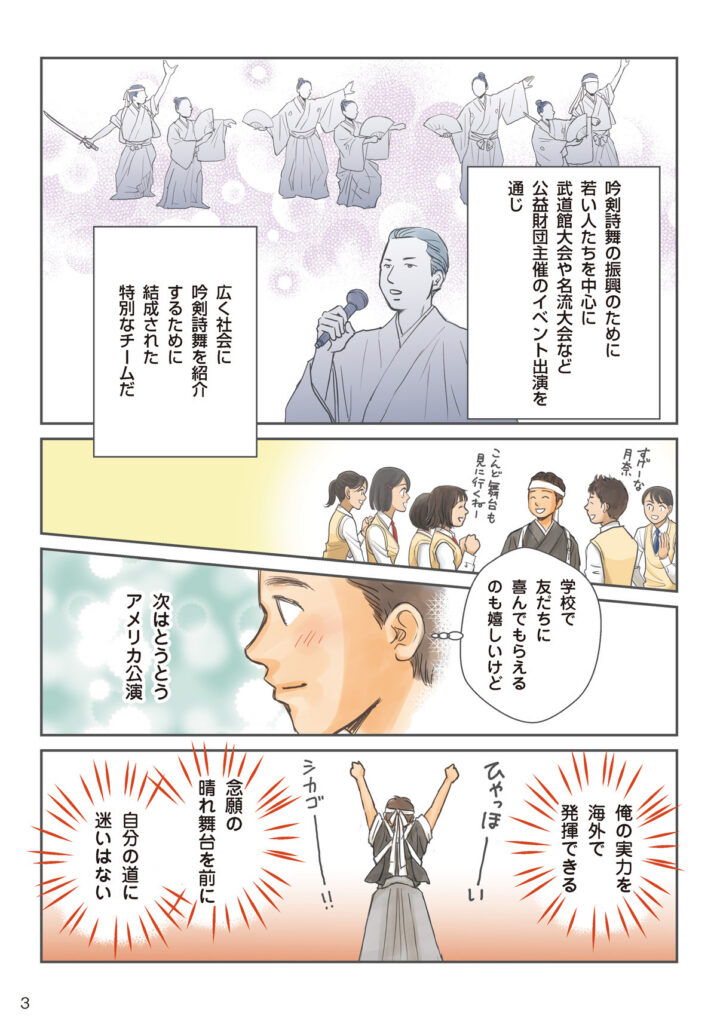 [吟剣詩舞]振興まんが制作事例chapter2_04