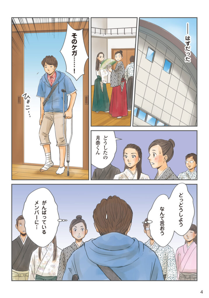 [吟剣詩舞]振興まんが制作事例chapter2_05