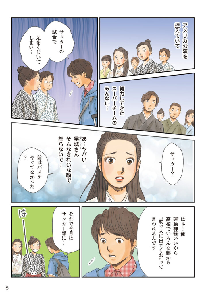 [吟剣詩舞]振興まんが制作事例chapter2_06